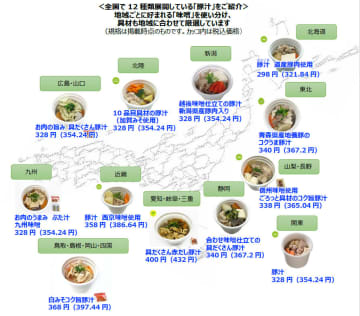 セブン-イレブン「豚汁」は全国12種！　地域ならではの味が楽しめる