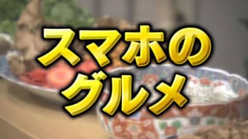 五感で楽しめる手巻きずし＆パンで食べる本格カレー【スマホのグルメ】
