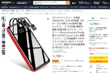 容量30,000mAhのモバイルバッテリーが税込1,395円! 50%OFFクーポン適用で安い!