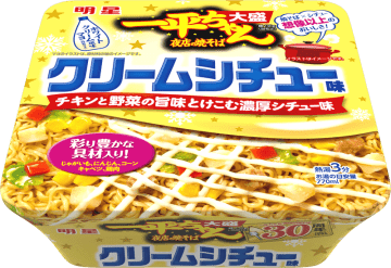 まさかの焼そば×シチューは想像以上のおいしさ!? ｢明星 一平ちゃん夜店の焼そば 大盛 クリームシチュー味｣が発売～かやくはポテト、キャベツ、鶏肉ダイス、ニンジン、コーン。「ホワイトクリーム風味マヨ」付き