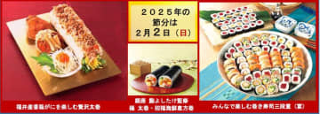 イオン「恵方巻」予約開始。2025年の節分は“日曜日”に合わせてシェアできるセットなど展開