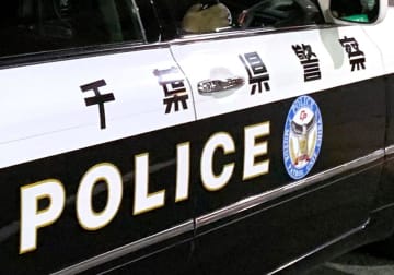 窓口で「刺すぞ」と包丁突き付け…　73歳男、暴力行為法違反の疑いで逮捕　千葉市若葉保健福祉センター