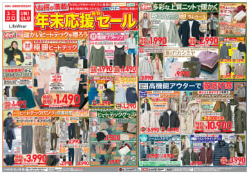 ユニクロが本日19日(木)まで、約1.5倍暖かい「極暖ヒートテックコットンT」税込1,490円、「ヒートテックギアパンツ」税込3,990円、「極暖リブブラタンクトップ」税込1,490円の感謝価格