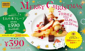 ココスがまるでクリスマスツリーみたいな「もみの木クレープ」を本日19日(木)から7日間限定販売! 公式アプリクーポンで200円引きの税込429円