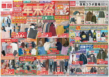 「ユニクロ年末祭」が本日20日(金)スタート! 「ヒートテックTシャツ」税込990円、「カシミヤセーター」税込7,990円、「エアリズム シームレスショーツ」2枚で税込990円など