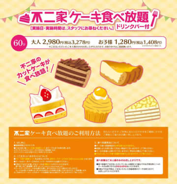 不二家レストランの「ケーキ食べ放題」「お得なケーキセット」が明日21日(土)からのクリスマスセール期間中休止　戸塚モディ店は通常通り実施
