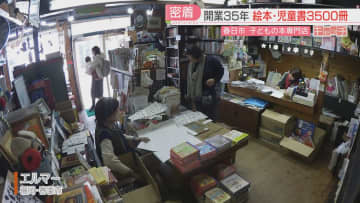 特集「キャッチ」子どもの本の店「エルマー」絵本で救われた店主が迎える温かな居場所　福岡