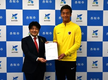 鹿島アントラーズのGK山田選手、香取市応援大使に　出身地、活躍でPRへ