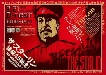 “コレで最期だお呪いだ!” ザ・スターリン“執念”イベントのラストは1985年解散ライヴの再現
