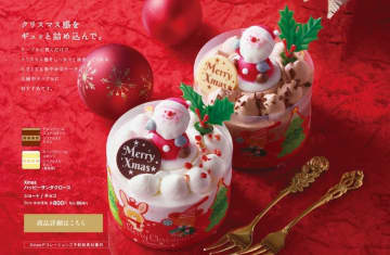 直径9cmにクリスマス感をギュッと詰め込んだ「クリスマスケーキ」が税込864円! シャトレーゼの「Xmasハッピーサンタクロース ショート/チョコ」～小さくてもテーブルに置くだけでクリスマス感を華やかに演出