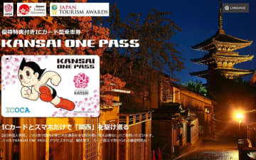 訪日外国人向け交通系IC「KANSAI ONE PASS」販売終了　25年11月