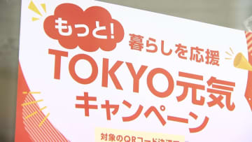 駆け込みペイで大にぎわい「東京都ポイントキャンペーン」24日で終了…足立区では独自の還元と合わせ最大30％還元に　終了前に正月のごちそう購入する人も