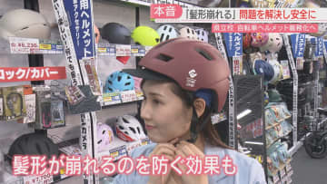 福岡県立学校の自転車通学にヘルメット義務づけ決定　未着用なら衝撃が4倍に「髪形崩れる」→解決して安全に