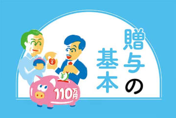 【from Impress】相続税の仕組みと生前対策を知ろう　帰省時に家族と話すべき贈与の基本