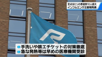 石川県に「インフルエンザ注意報」発表　患者数急増で大流行のおそれ
