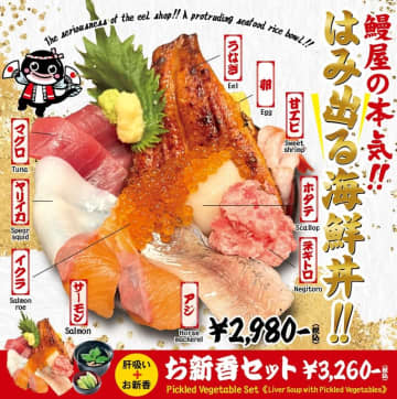 鰻やサーモン、マグロなど器からはみ出る10種のネタ! 名代 宇奈ととが開業25周年イヤー突入記念「鰻屋の本気!!はみ出る海鮮丼!!」を1月1日(水・祝)から販売