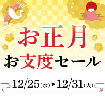 成城石井が「お正月お支度セール」を開催! 年の瀬やお正月のごちそうにぴったりの商品を用意