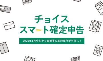 ふるさとチョイス、確定申告の必要書類が即時発行可能に
