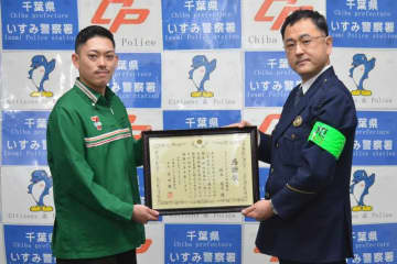 1週間で2度も詐欺防ぐ　コンビニの大学生アルバイトに感謝状　いすみ署