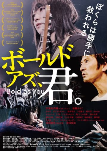 『ディスコーズハイ』の岡本崇監督長編映画第2作！音楽ファンとミニシアターファンに贈る『ボール...