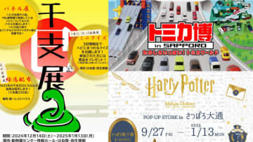 三が日や週末のお出かけはここへ！札幌の三が日＆週末おすすめイベント３選【2025年1月1日～1月5日】