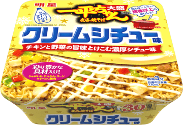 まさかの焼そば×シチュー! ｢明星 一平ちゃん夜店の焼そば 大盛 クリームシチュー味｣が本日6日(月)発売～かやくはポテト、キャベツ、鶏肉ダイス、ニンジン、コーン。「ホワイトクリーム風味マヨ」付き