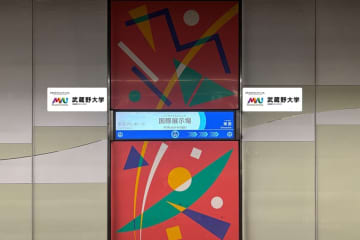 りんかい線国際展示場駅、「武蔵野大学有明キャンパス前」を表記
