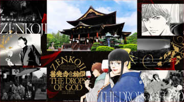 マンガ「神の雫」をイメージしたワインとディナーを信州善光寺で楽しむ豪華ツアーが登場ディナーのみで88,000円。描き下ろしイラストやオリジナルストーリーで、長野ワインを楽しみながら味わえる
