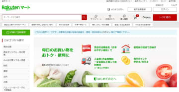 楽天マート、東京23区へ配送可能に　エリア拡大