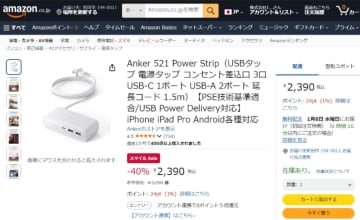 Ankerの据置型USB3ポート充電器「Anker 521 Power Strip」が40%OFFの税込2,390円! 超小型USB-C充電器は65Wが2,790円、30Wは1,990円、25Wは1,490円～初売りポイントアップキャンペーンも開催中