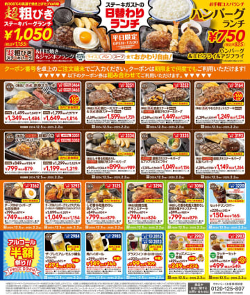 「ステーキガスト」の公式Xが最大半額のクーポンを配信! 期間中は何度でも組み合わせて利用可能