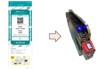 JR西、「QRチケットサービス」1月19日開始　磁気きっぷは28年から順次終了