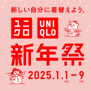 買い忘れはない？ 「ユニクロの新年祭」は本日9日(木)まで！ 約2.25倍暖かい「超極暖ヒートテック」税込1,990円、「メリノリブタートルネックセーター」税込1,990円、「ヒートテックフリース」税込1,290円