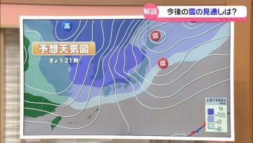 【気象予報士解説】心配される石川県の大雪　今後の見通しは…