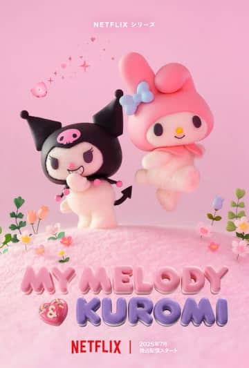 世界中に愛される“マイメロディとクロミ”の物語がNetflixで始動！『My Melody &...