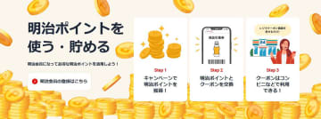 「明治ポイント」開始　アイスやR-1に交換できる