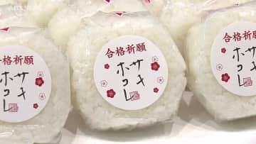 サキホコレおにぎりで受験生を応援　JR秋田駅