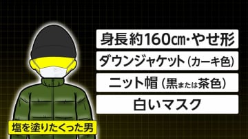 【何が】帰宅途中の女子大学生が“顔に塩を塗りたくる”被害…強盗致傷事件の瞬間映像　逃走した男の特徴は？　千葉・松戸市