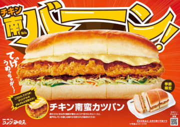 柔らか鶏むねの旨みが広がるビッグサイズのチキンカツとまろやかなタルタルを挟んで1,101kcal! コメダ珈琲店が「チキン南蛮カツパン」を本日16日(木)から季節限定で販売