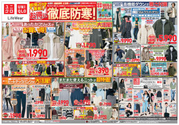ユニクロが本日16日(木)まで「ファーリーフリースフルジップジャケット」税込1,990円、「ヒートテックソックス」税込390円、「ワイヤレスブラ エアリズム リラックス」税込1,990円などの特別価格