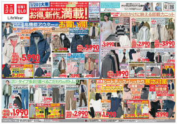 「パフテックパーカ」税込5,990円、「ウルトラライトダウン ベスト」税込3,990円、「ワイヤレスブラ 3Dホールド」税込1,990円! ユニクロが「1/20(月)は大寒 今すぐ活躍＆長く使える!お得＆新作が満載!」チラシ公開