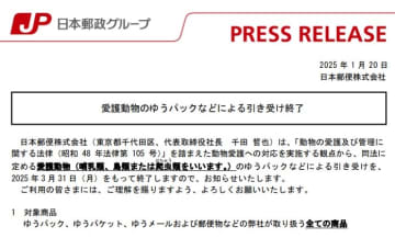 日本郵便、生きている鳥類や爬虫類のゆうパック禁止へ