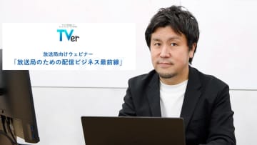 デジタル広告の伸び“鈍化”の中でTVerが取るべき一手は？ 〜TVerウェビナー「外から見たTVer」レポート（2） / Screens
