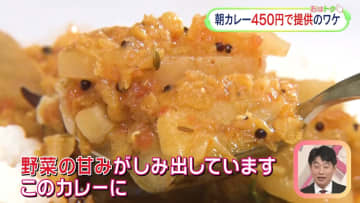 カレー1食あたりの費用が過去最高値…500円以下の『朝カレー』そば店の定食も