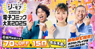 大賞は「拝啓見知らぬ旦那様、離婚していただきます」！「みんなが選ぶ‼電子コミック大賞 2025」の受賞作品が明らかに