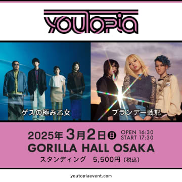 新音楽イベント『youTopia』開催決定！　記念すべき第1回目はゲスの極み乙女とブランデー戦記の2組が出演