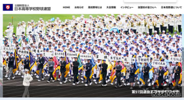 【高校野球2025春】センバツ出場32校が決定、組合せ抽選会3/7