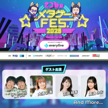 BS12テレビ番組「きつねのメタゲーNIGHT！」連動オフラインイベント 「きつねのメタゲーFES. 2025 presented by everylive」にザ・たっちなど ホリプロ所属の豪華芸能人の出演が多数決定！