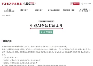 ドコモショップで「生成AI講座」開始　参加無料