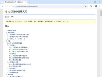 「WWW入門」でお馴染みのとほほ氏、今度は退職に入門／そろそろ定年退職なのだとか【やじうまの杜】